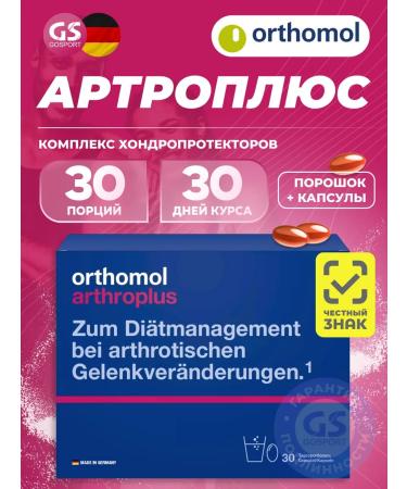 Orthomol Arthroplus (powder+capsules) course 30 days