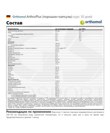 Orthomol Arthroplus (powder+capsules) course 30 days - Buy Online on GoSupps.com