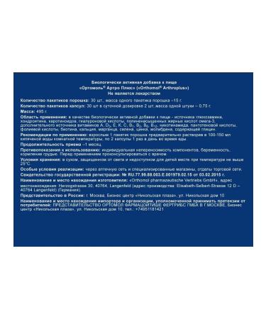 Orthomol Arthroplus (powder+capsules) course 30 days - Buy Online on GoSupps.com