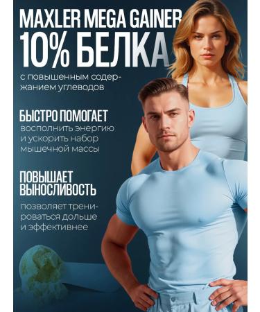 Gainer Maxler Mega for a quick gain 1 kg - Buy Online on GoSupps.com