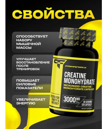 Primaforce Creatine monohydrate in capsules 120 pcs 3000 mg - Buy Online on GoSupps.com