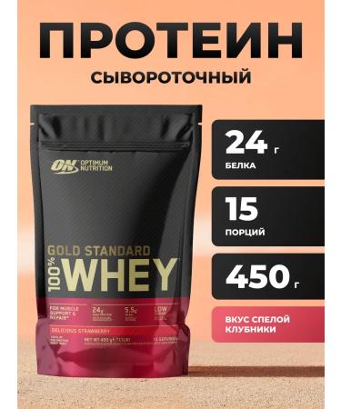 Optimum Nutrition Protein Gold Standard 100% Whey 450 g - strawberries