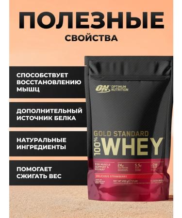 Optimum Nutrition Protein Gold Standard 100% Whey 450 g - strawberries - Buy Online on GoSupps.com