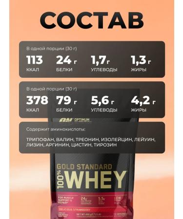 Optimum Nutrition Protein Gold Standard 100% Whey 450 g - strawberries - Buy Online on GoSupps.com