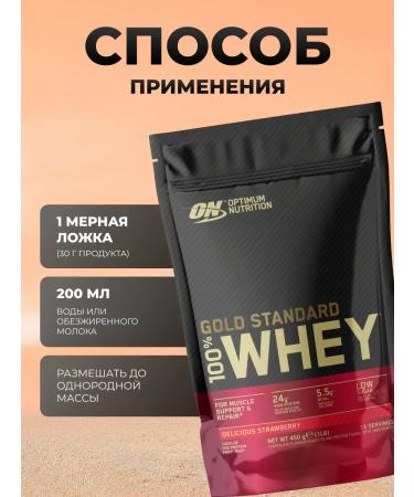 Optimum Nutrition Protein Gold Standard 100% Whey 450 g - strawberries - Buy Online on GoSupps.com
