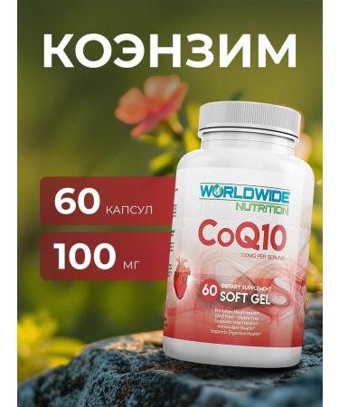 Worldwide Nutrition Coenzyme COQ10 100mg 60 Capsules for the heart