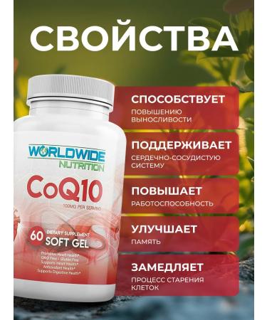 Worldwide Nutrition Coenzyme COQ10 100mg 60 Capsules for the heart - Buy Online on GoSupps.com