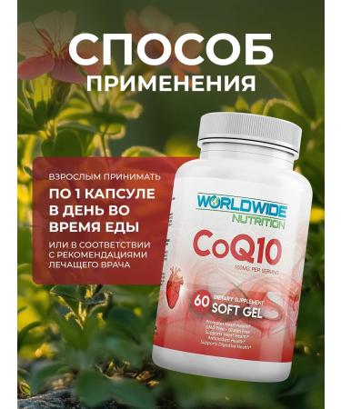 Worldwide Nutrition Coenzyme COQ10 100mg 60 Capsules for the heart - Buy Online on GoSupps.com
