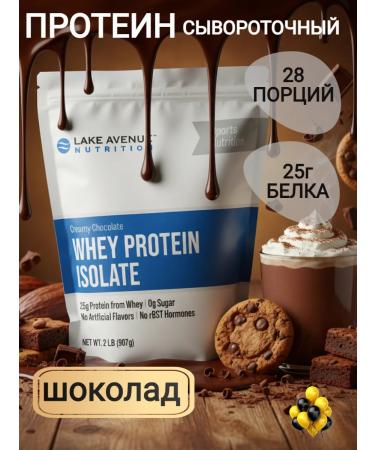 Lake Avenue Nutrition Whey -coil protein isolate chocolate 900 grams