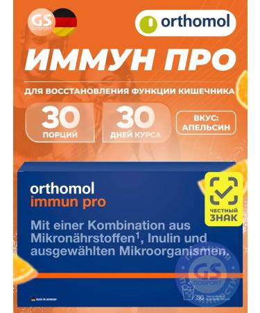 Orthomol Immun Pro (powder) course 30 days
