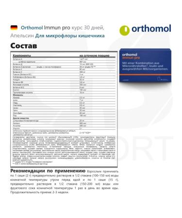 Orthomol Immun Pro (powder) course 30 days - Buy Online on GoSupps.com