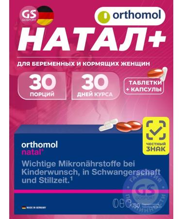 Orthomol Natal Plus (tablets+capsules) course 30 days