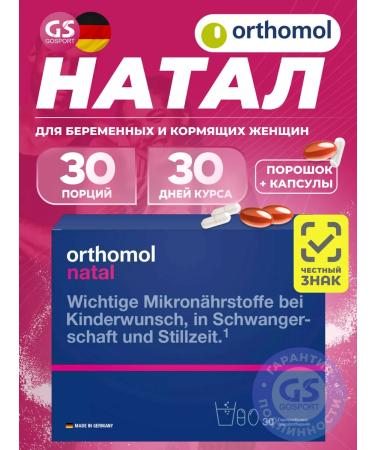 Orthomol Natal (granulate+capsules) course 30 days