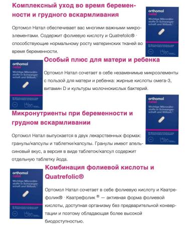 Orthomol Natal (granulate+capsules) course 30 days - Buy Online on GoSupps.com