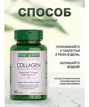Nature's Bounty Collagen with vitamin C 90 tablets 5 000 mg - Buy Online on GoSupps.com