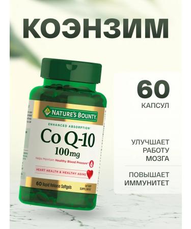 Nature's Bounty Coenzyme Q-10 for immunity 100 mg 60 pcs