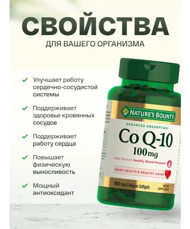 Nature's Bounty Coenzyme Q-10 for immunity 100 mg 60 pcs - Buy Online on GoSupps.com