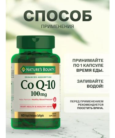 Nature's Bounty Coenzyme Q-10 for immunity 100 mg 60 pcs - Buy Online on GoSupps.com