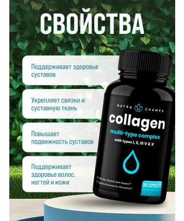 Nutra Champs Vitamins collagen multi 90 capsules 1600 mg - Buy Online on GoSupps.com