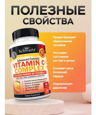 Bio Schwartz Vitamin C complex 120 capsules 1000mg - Buy Online on GoSupps.com