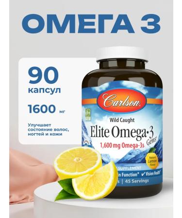 Carlson Omega 3 complex of vitamins for women men 90 capsules