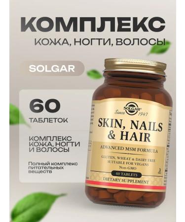 Solgar vitamins for skin nails and hair 60