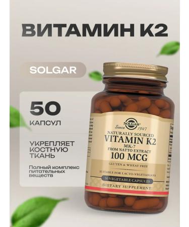 Solgar natural vitamin K2 100 g 50 capsules