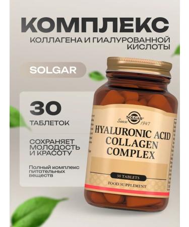 Solgar complex "Collagen and hyaluronic acid" 30 tab