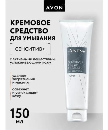 AVON Creamy remedy for a sensitive 150 ml