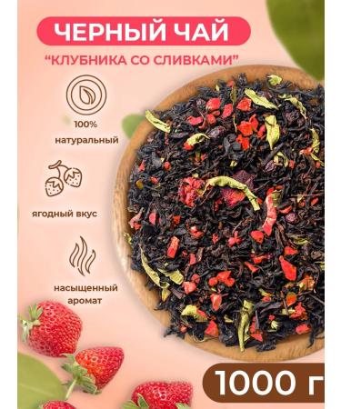 Zeleinik Black tea strawberries with cream 1000 grams