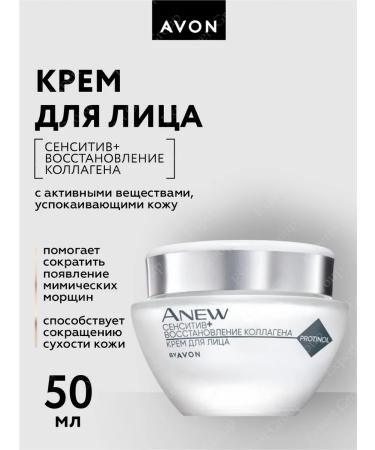 AVON Facial cream Sensitiv + Restoration of collagen 25+ 50 ml
