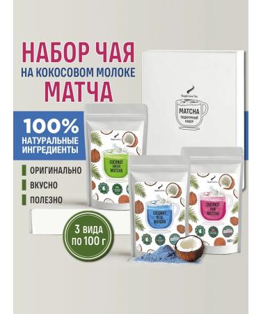 People Love Tea Set of tea of the Latte match on coconut milk 300 g