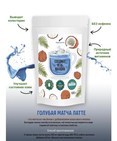 People Love Tea Set of tea of the Latte match on coconut milk 300 g - Buy Online on GoSupps.com