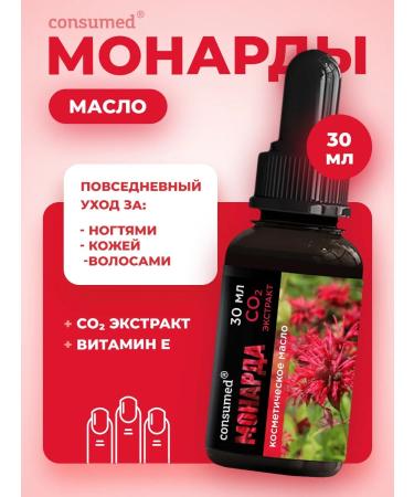 Consumed Oil Monarchy Extract CO2 with vit. E for nails hair skin
