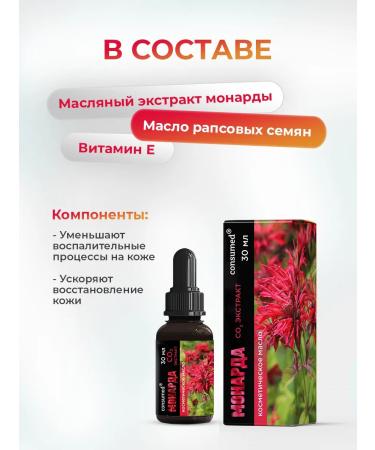 Consumed Oil Monarchy Extract CO2 with vit. E for nails hair skin - Buy Online on GoSupps.com