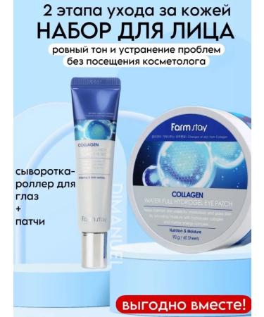 Dimanuel Korean rejuvenating set of patches and serum-roller