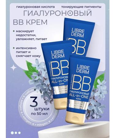 LIBREDERM Facial cream 50 ml 3 pcs