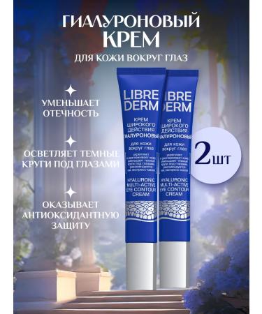 LIBREDERM Hyaluronic cream of wide action around the eyes 20 ml 2 pcs