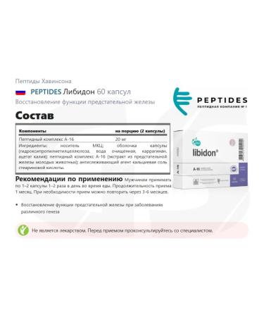 Libididon male reproductive system peptides 60 capsules - Buy Online on GoSupps.com