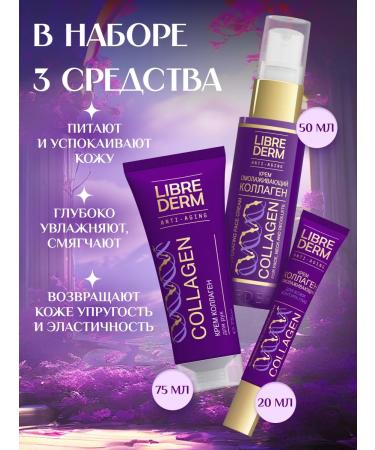 LIBREDERM A rejuvenating set for the hands and contour of the eyes is 1+1+1