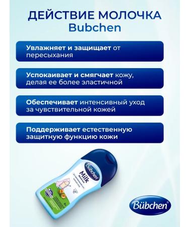 Bubchen Children's moisturizing body milk 200 ml - Buy Online on GoSupps.com