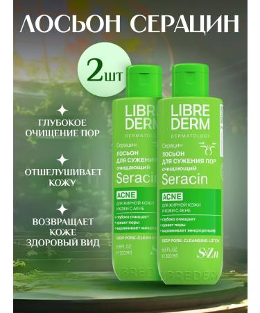 LIBREDERM Lotion for deep purification of pores 200 ml 2 pcs - Buy Online on GoSupps.com