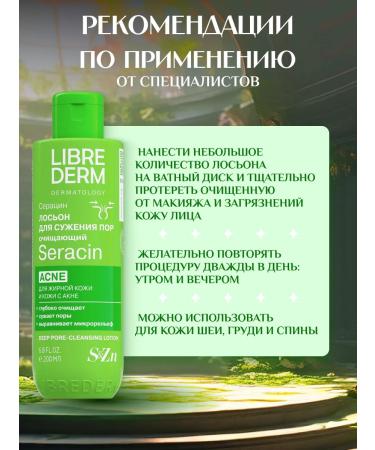 LIBREDERM Lotion for deep purification of pores 200 ml 2 pcs - Buy Online on GoSupps.com