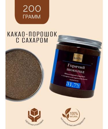 Cacao Barry Natural cocoa with sugar (hot chocolate) 200 grams