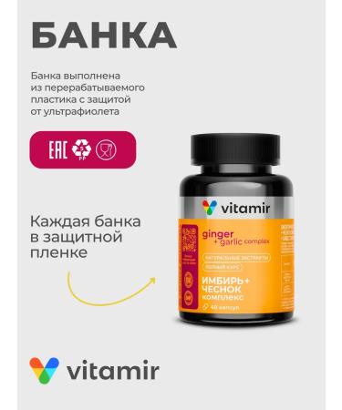 VITAMIR PRO Dietary ginger + garlic complex for immunity 60 caps - Buy Online on GoSupps.com