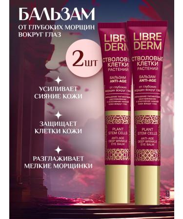 LIBREDERM Cream - balm around the eyes from deep wrinkles 20 ml 2 pcs