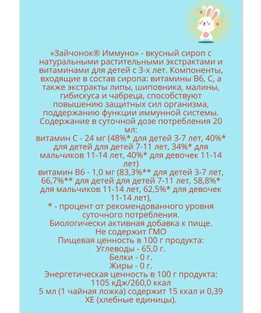 Little bunny Syrup for immunity for children with 3+ 100 ml - Buy Online on GoSupps.com