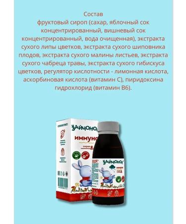 Little bunny Immuno syrup for a child 2 pcs 100 ml - Buy Online on GoSupps.com
