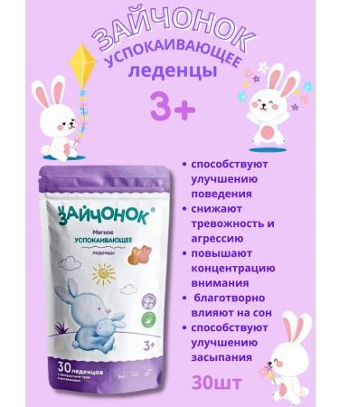Little bunny Lollows for children with vitamins and herbs 1Up 30 pcs