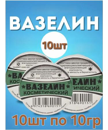 Kelasi Cosmetic Vaseline for the lips 10 pcs